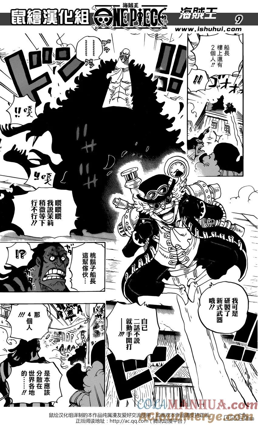 海贼王 第904话 革命军全军队长登场 第8页
