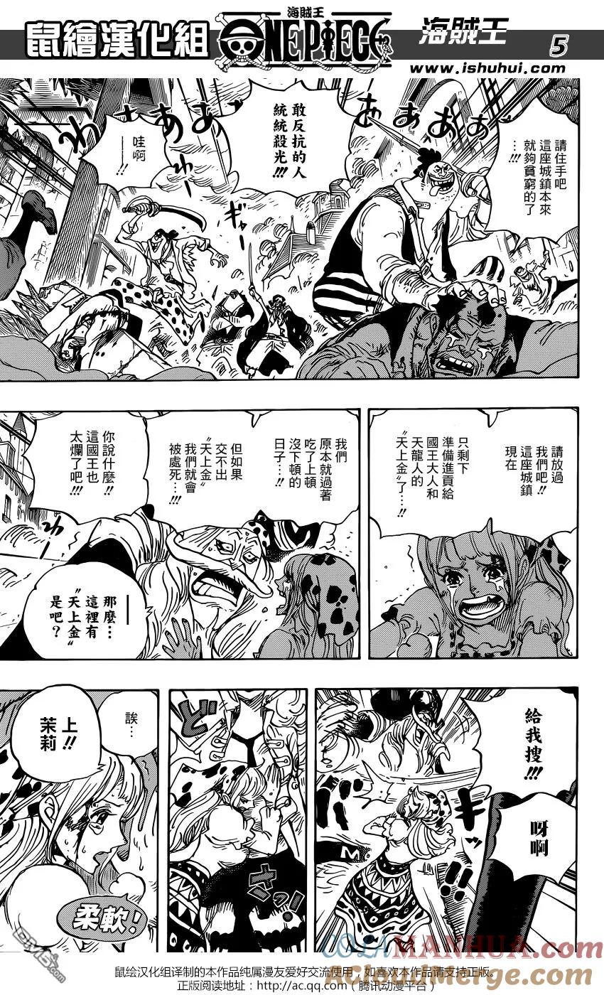 海贼王 第904话 革命军全军队长登场 第5页