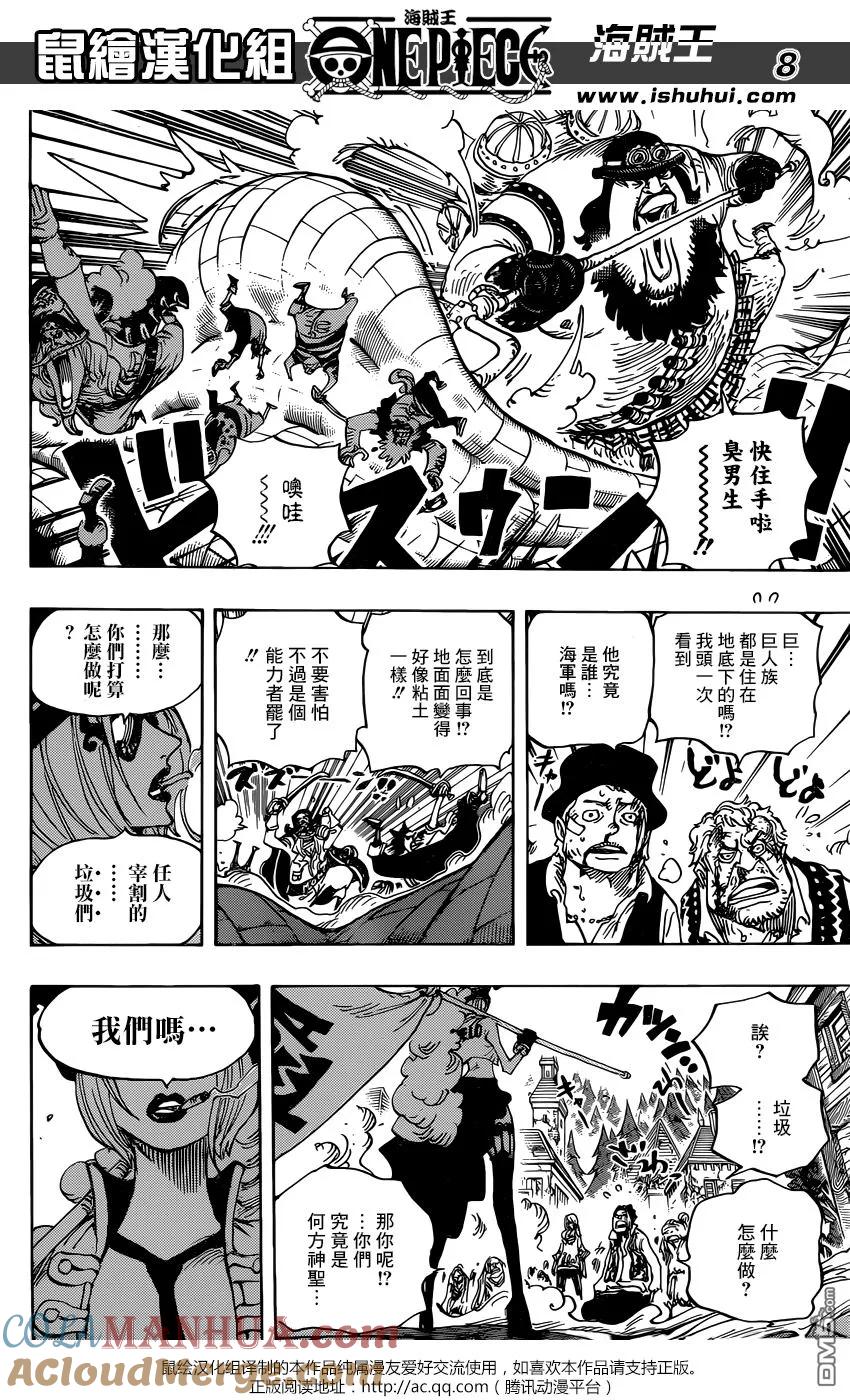 海贼王 第904话 革命军全军队长登场 第7页