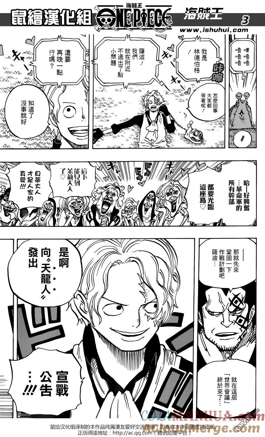 海贼王 第904话 革命军全军队长登场 第3页
