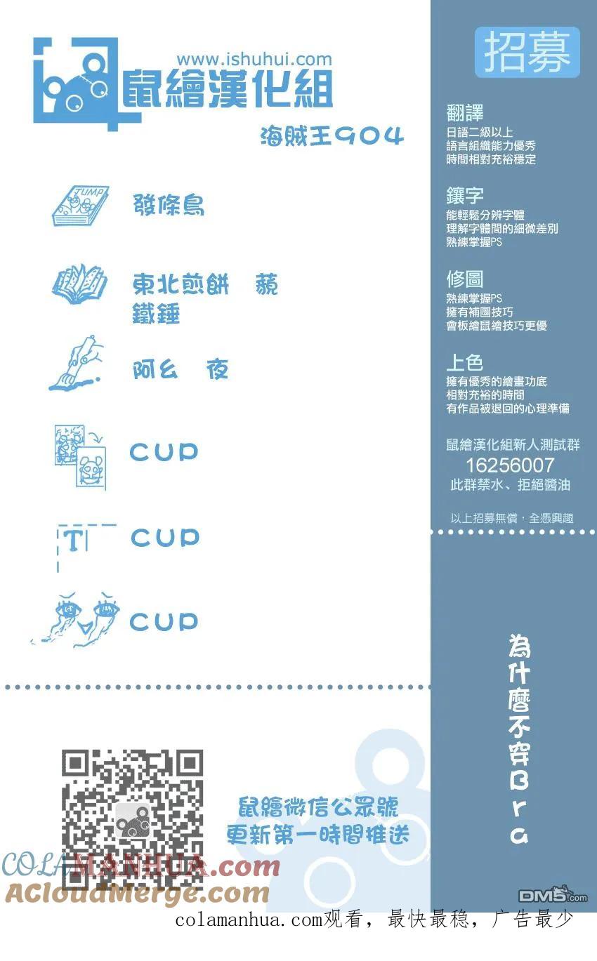 海贼王 第904话 革命军全军队长登场 第14页