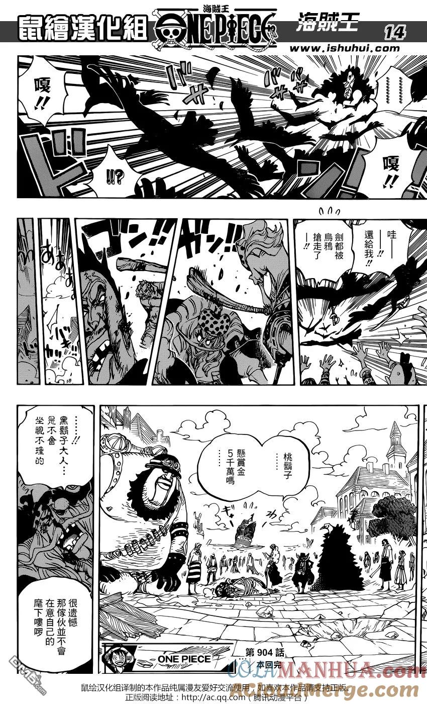 海贼王 第904话 革命军全军队长登场 第12页