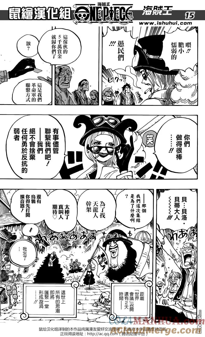 海贼王 第904话 革命军全军队长登场 第13页