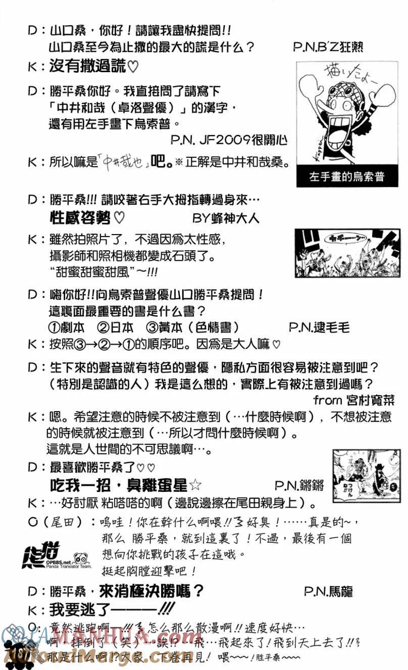 海贼王 海贼王55卷SBS 第9页