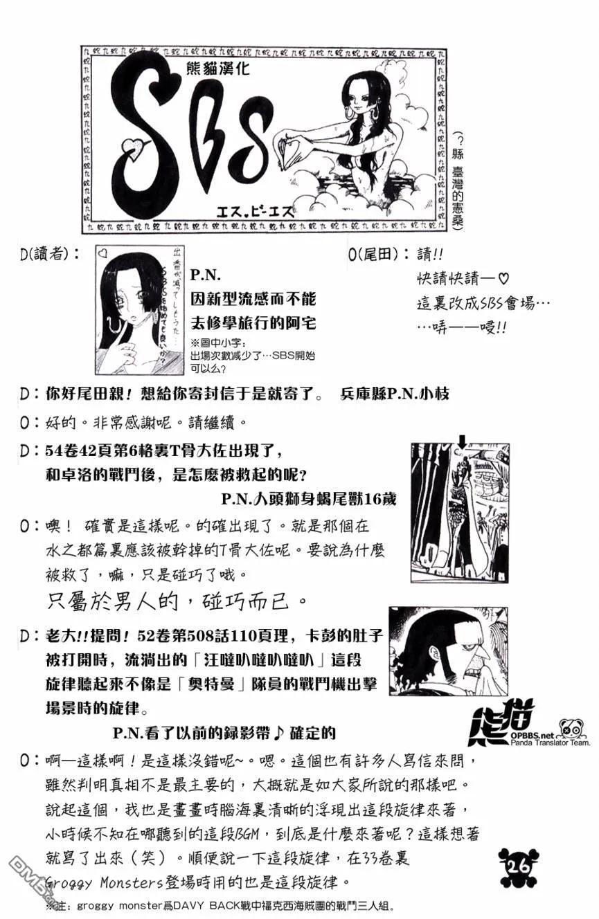 海贼王 海贼王55卷SBS 第2页
