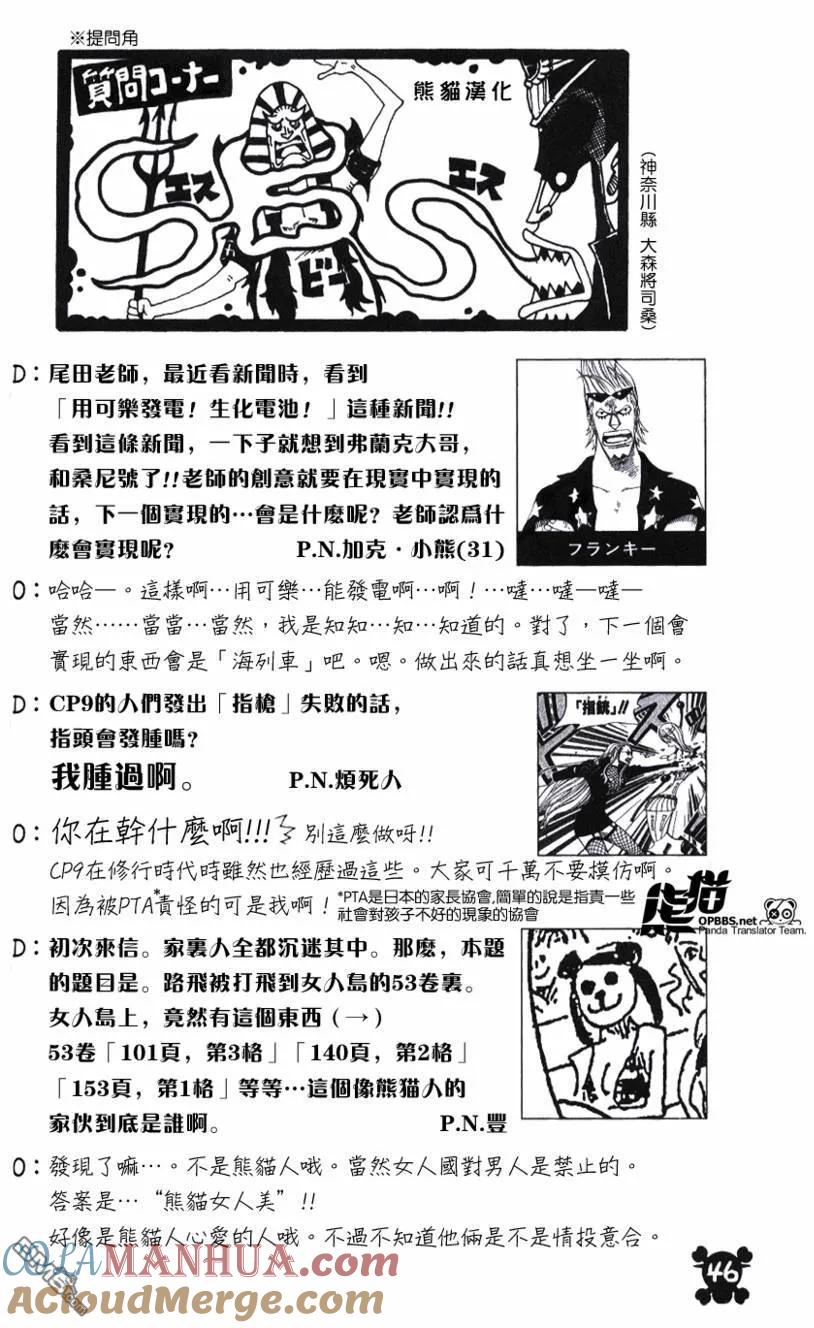 海贼王 海贼王55卷SBS 第3页
