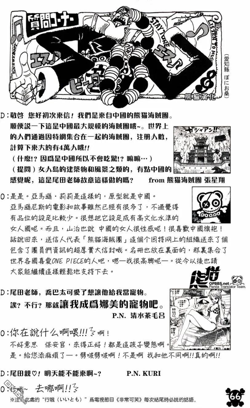 海贼王 海贼王55卷SBS 第4页
