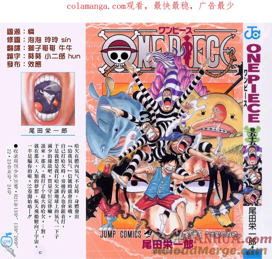 海贼王 海贼王55卷SBS 第1页