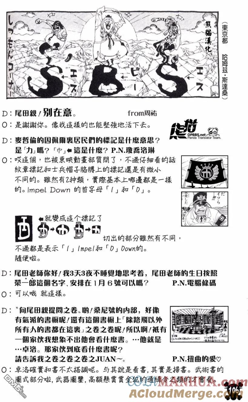 海贼王 海贼王55卷SBS 第5页