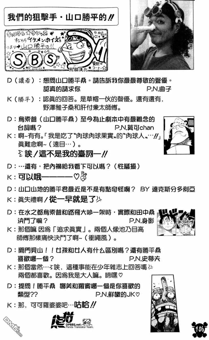 海贼王 海贼王55卷SBS 第8页