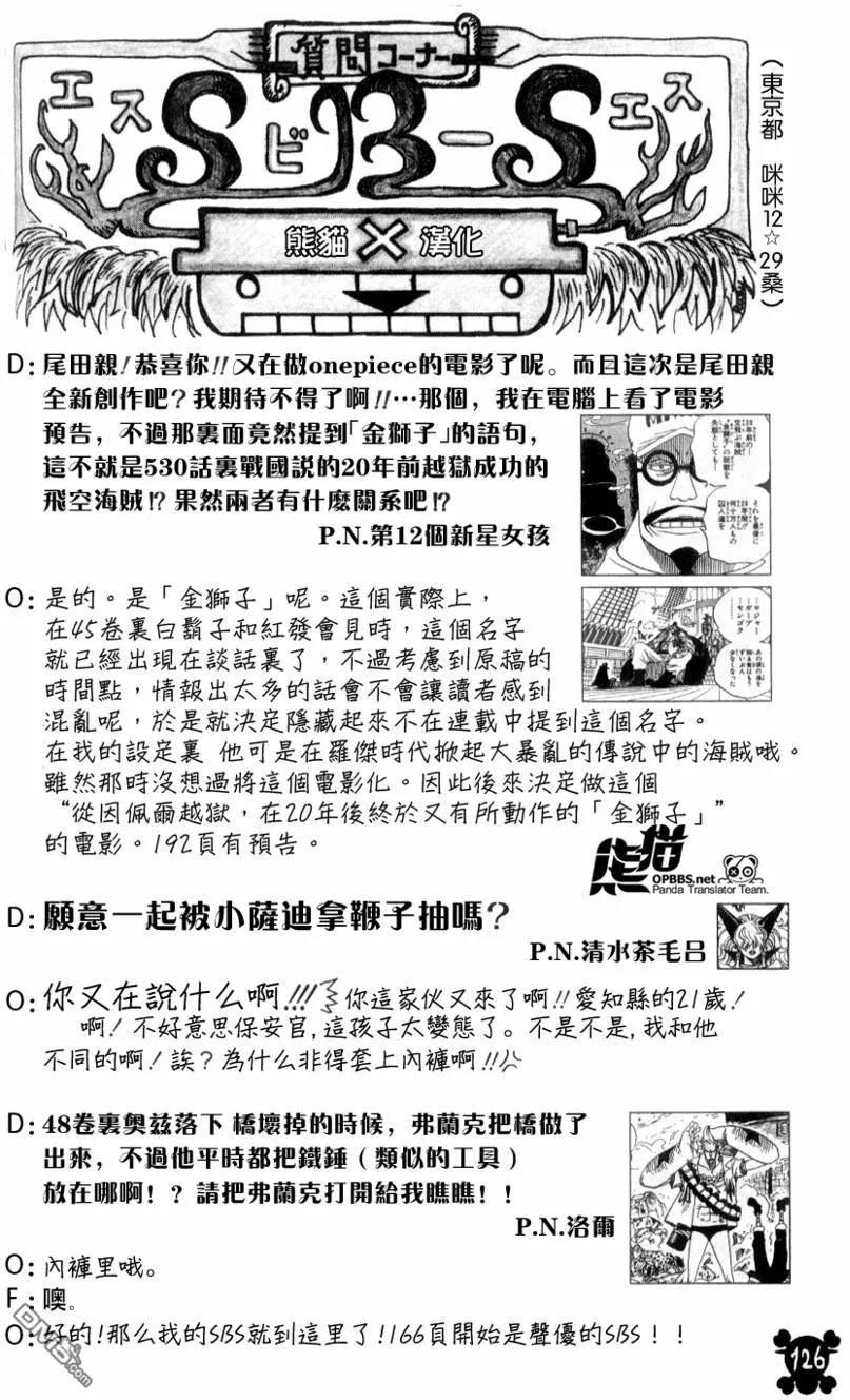 海贼王 海贼王55卷SBS 第6页