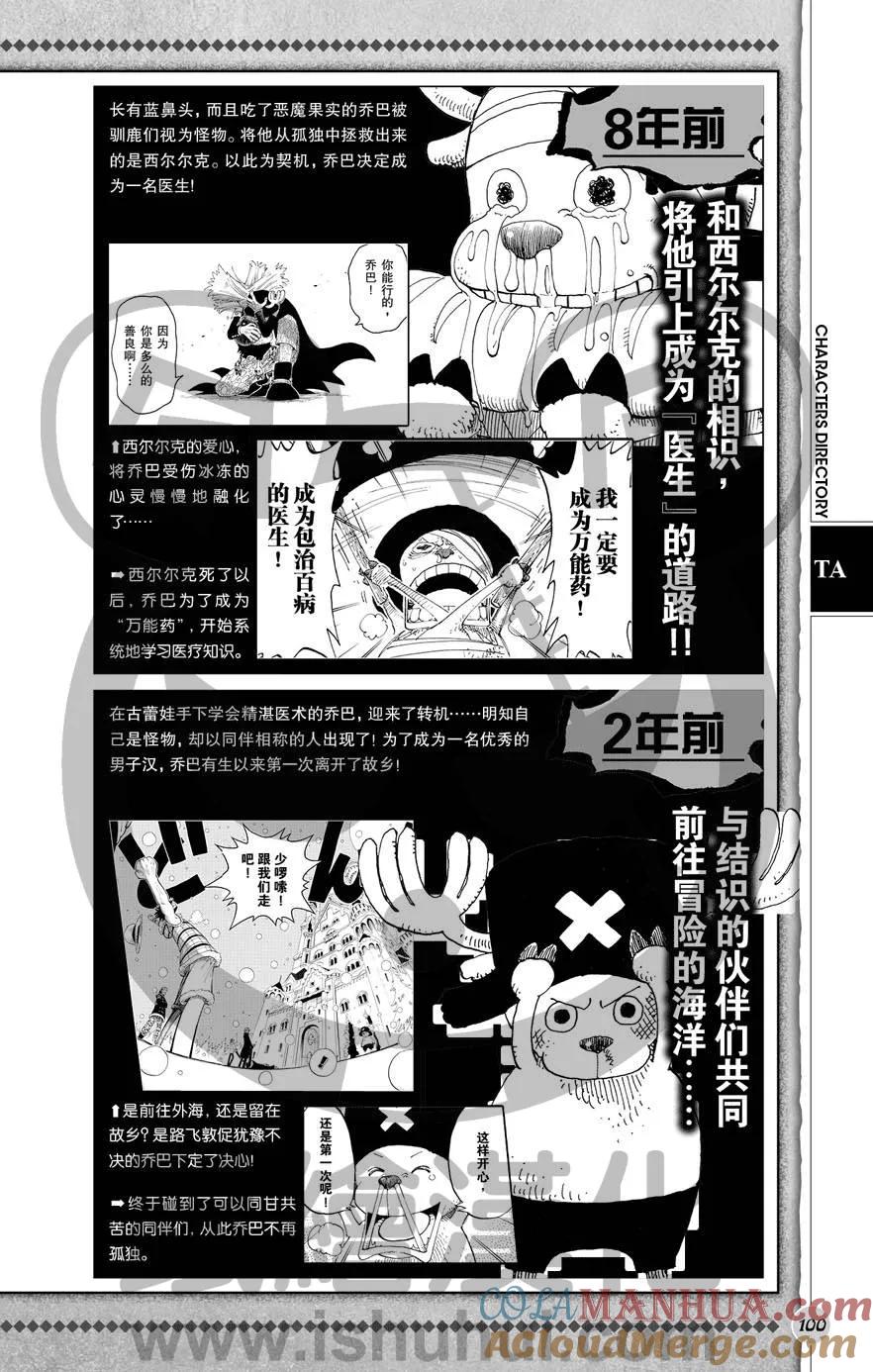 海贼王 深蓝福利第二版 第101页