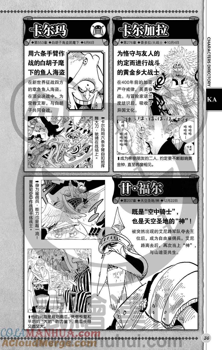 海贼王 深蓝福利第二版 第37页