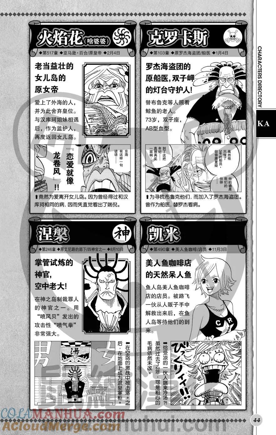 海贼王 深蓝福利第二版 第45页