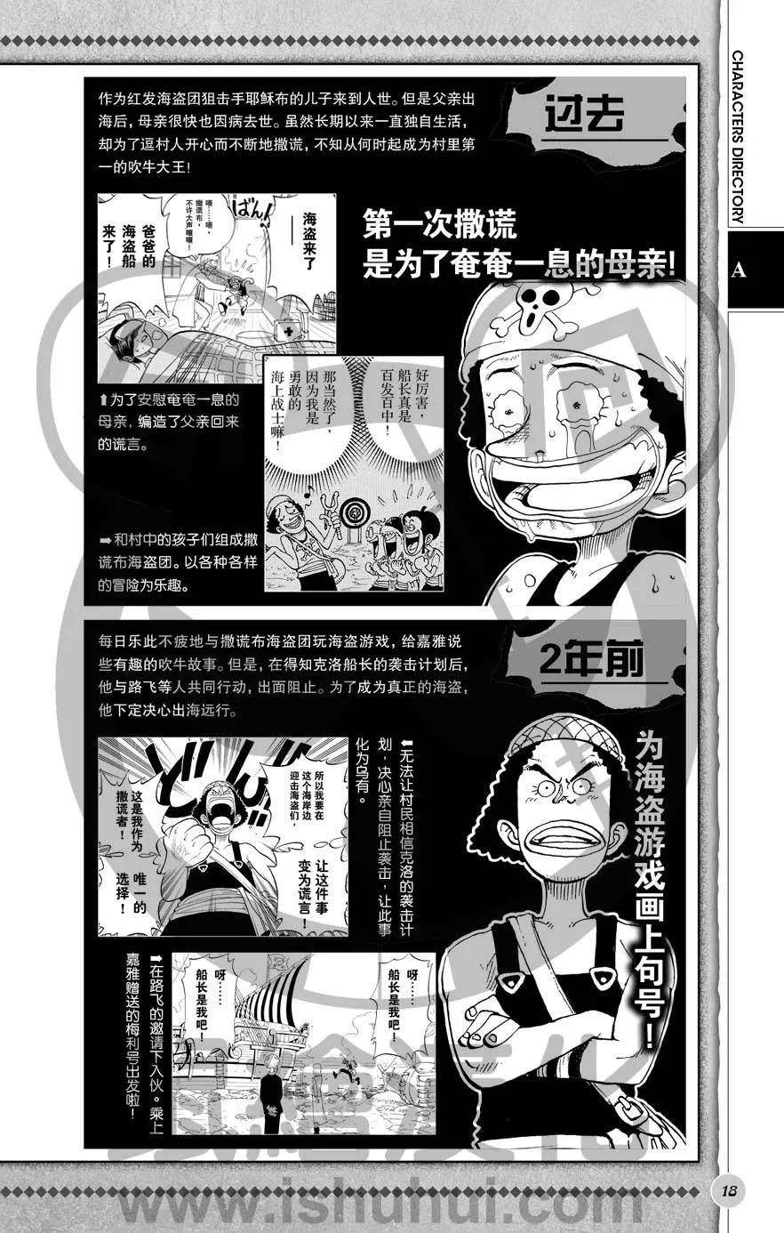海贼王 深蓝福利第二版 第19页