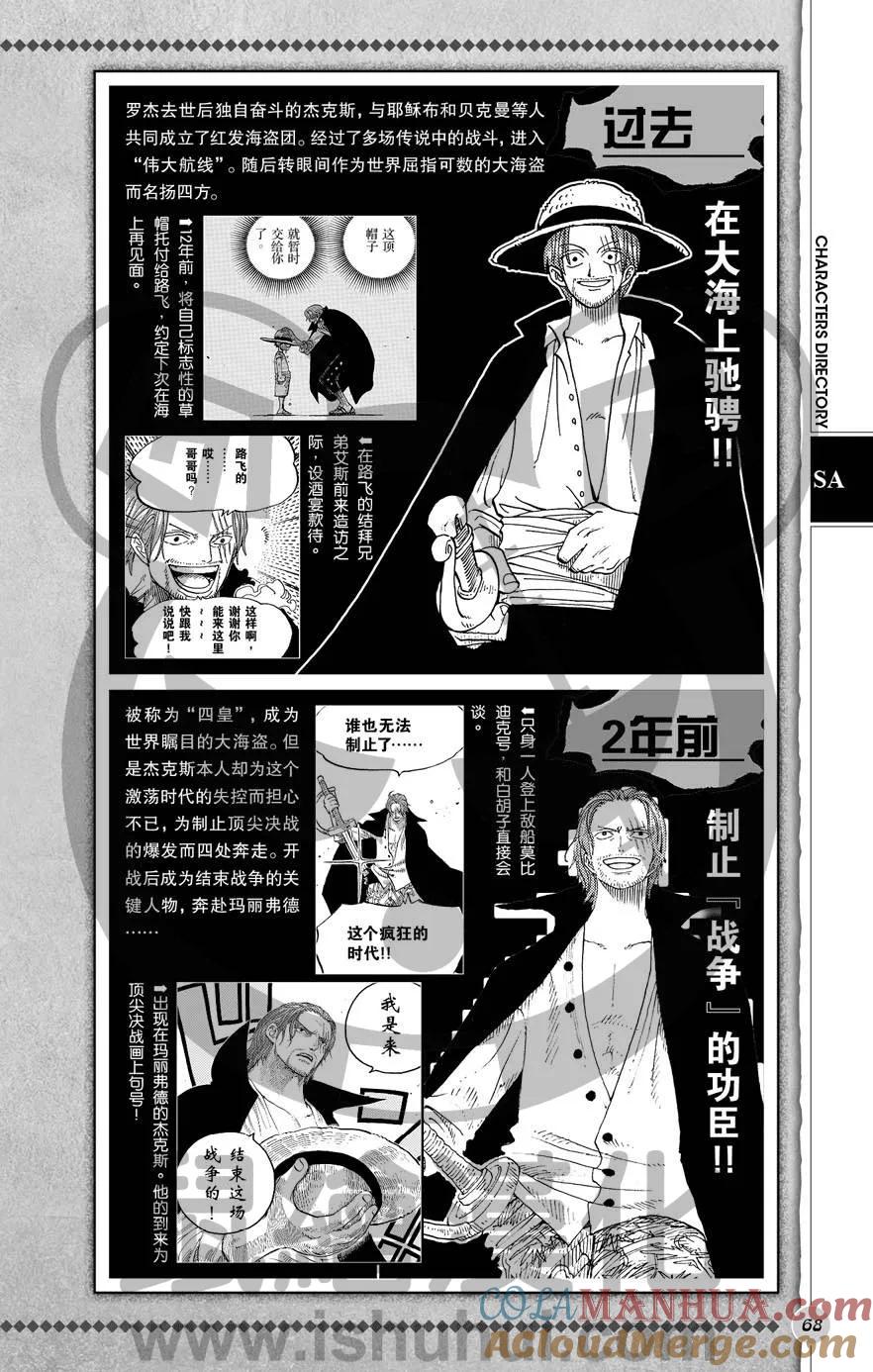 海贼王 深蓝福利第二版 第69页