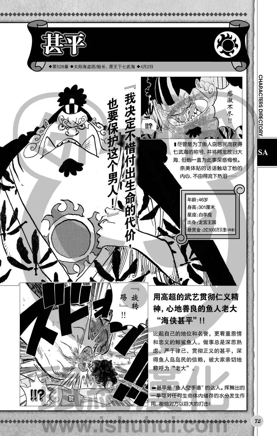 海贼王 深蓝福利第二版 第79页