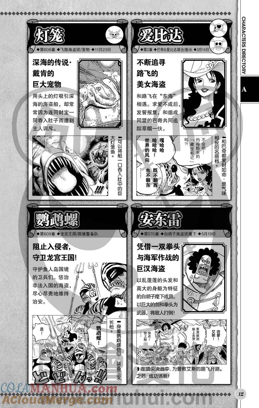 海贼王 深蓝福利第二版 第13页