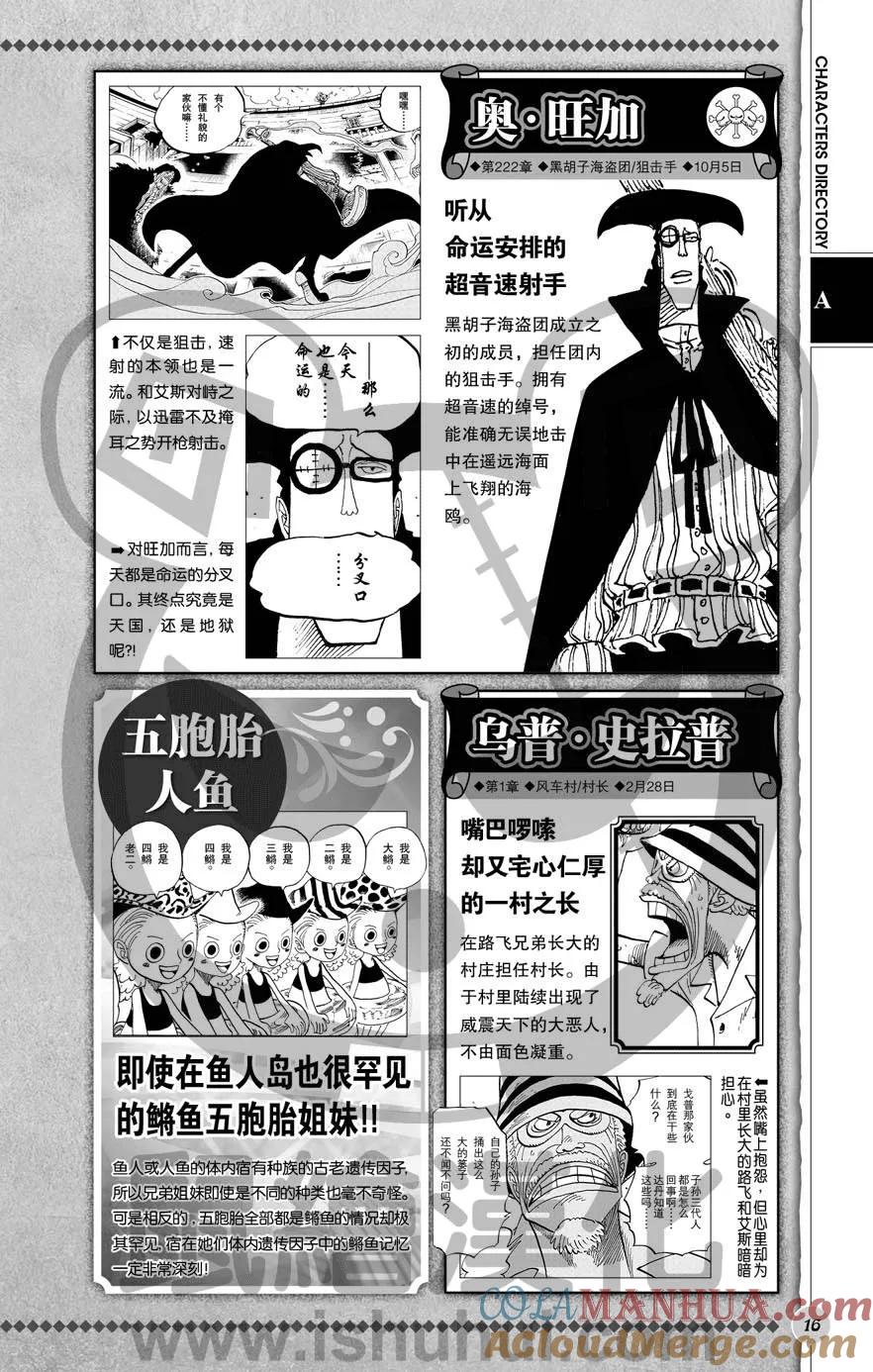 海贼王 深蓝福利第二版 第17页