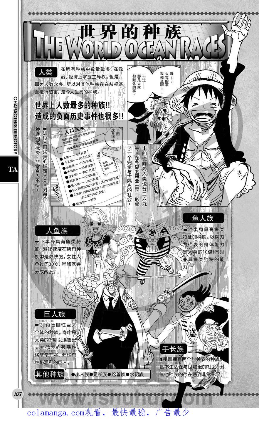 海贼王 深蓝福利第二版 第108页