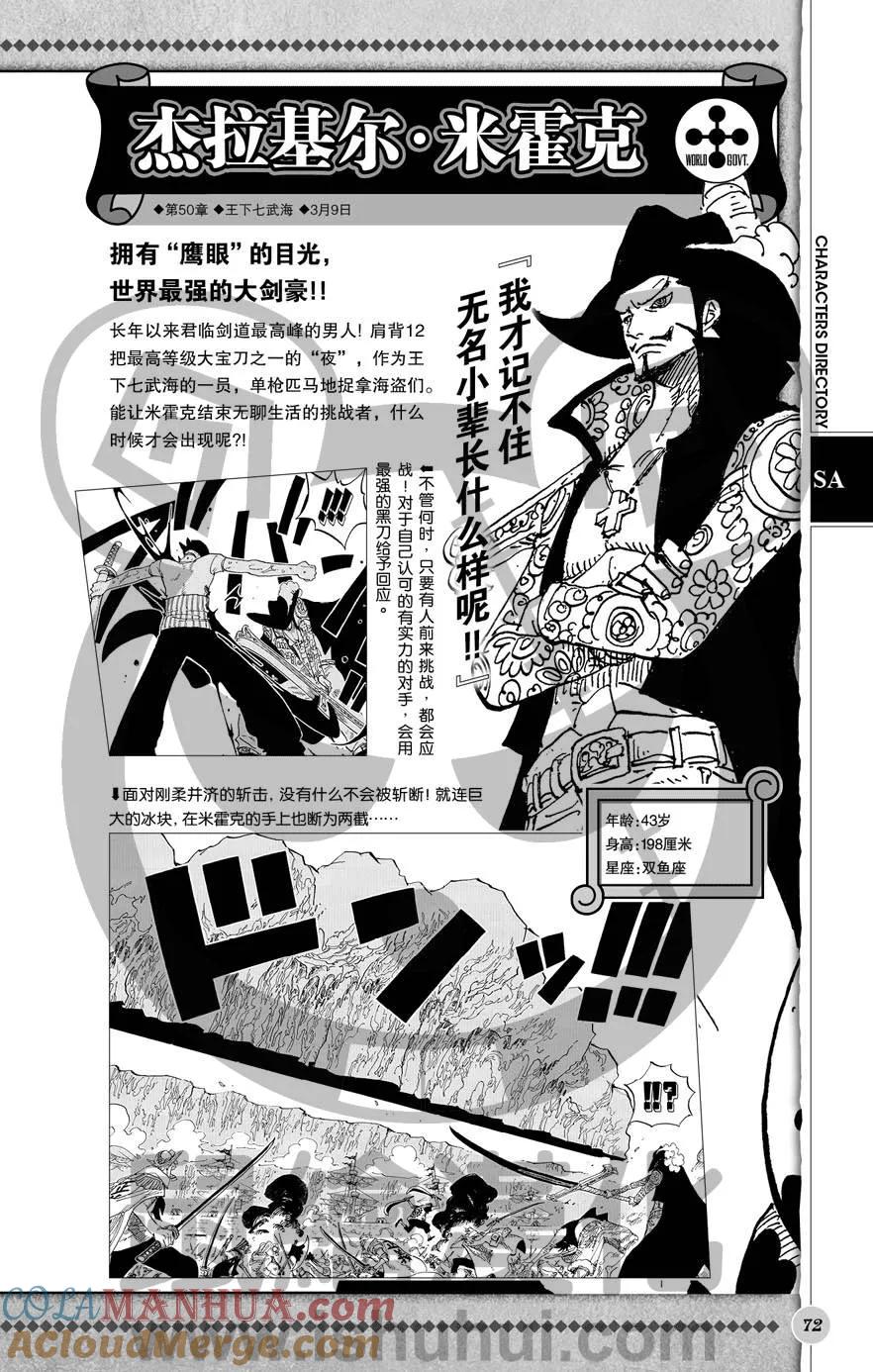 海贼王 深蓝福利第二版 第73页