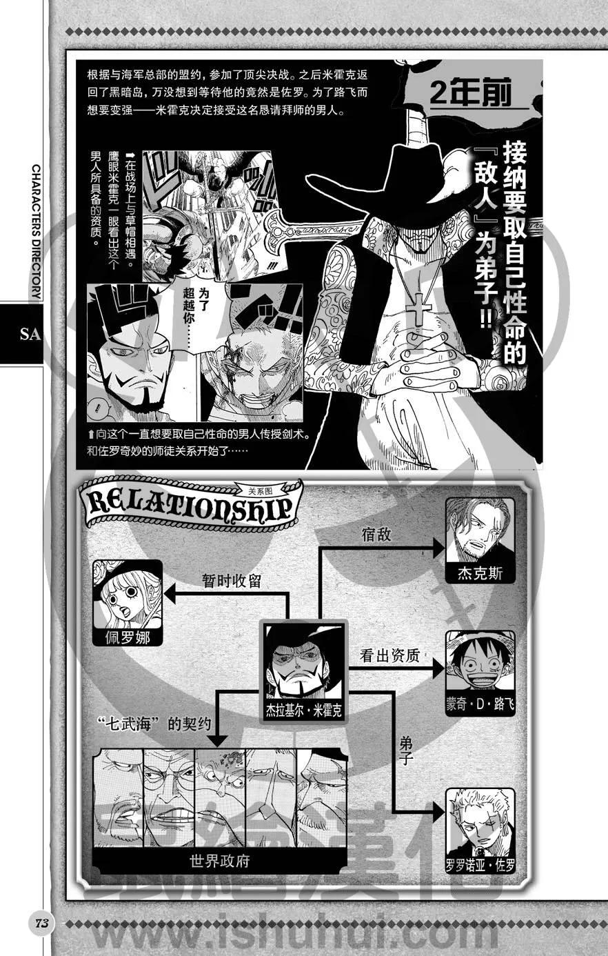 海贼王 深蓝福利第二版 第74页