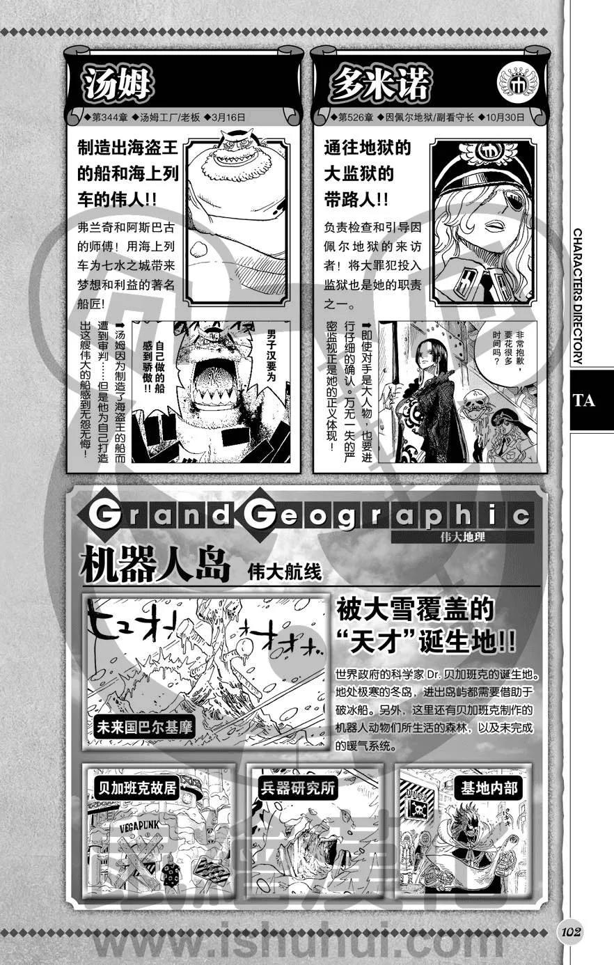 海贼王 深蓝福利第二版 第103页