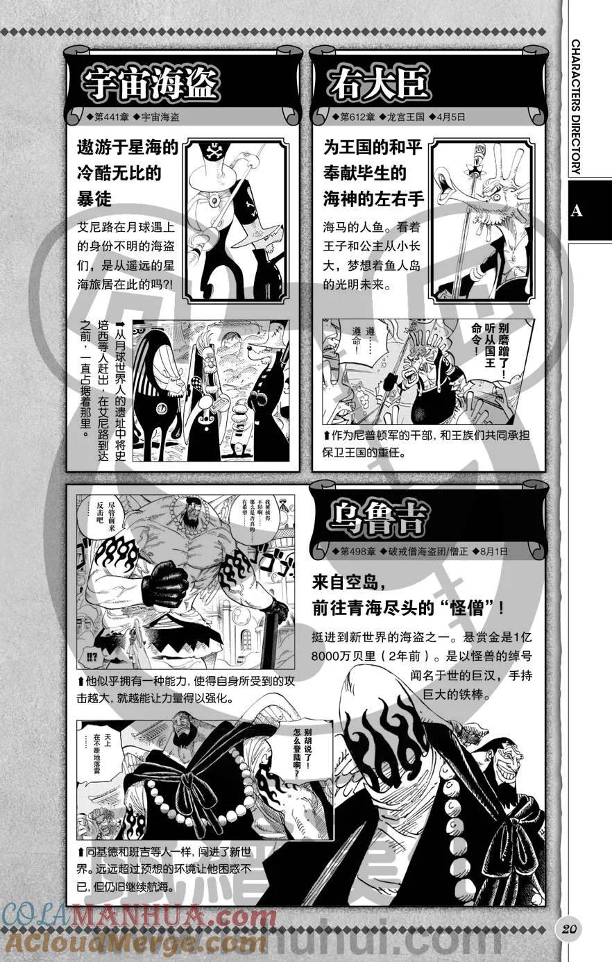 海贼王 深蓝福利第二版 第21页