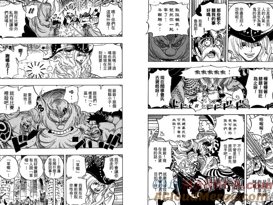 海贼王 第71卷 第73页
