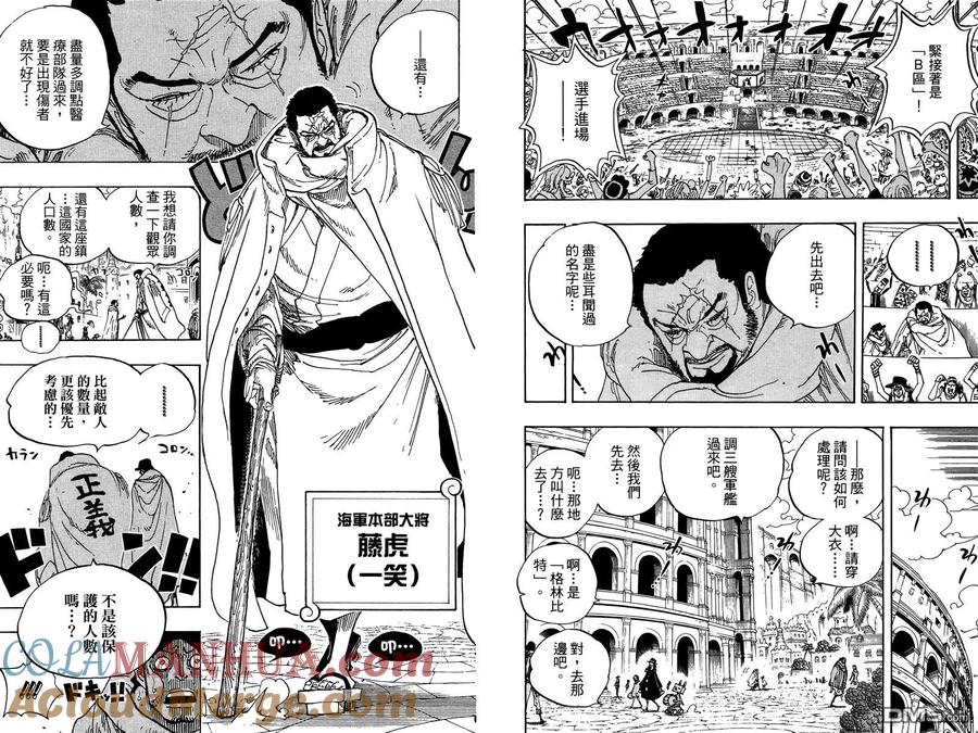 海贼王 第71卷 第45页