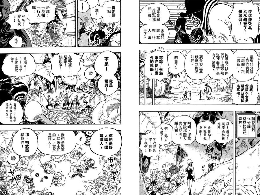 海贼王 第71卷 第95页