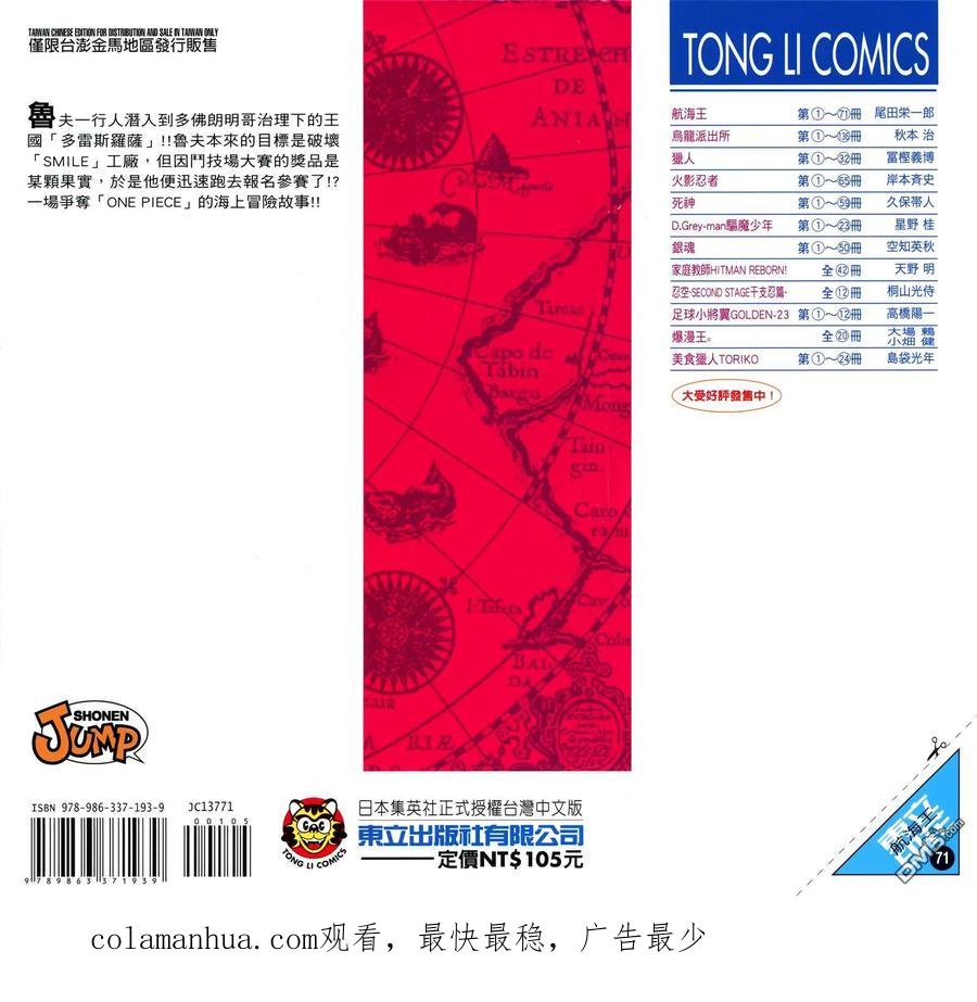 海贼王 第71卷 第110页