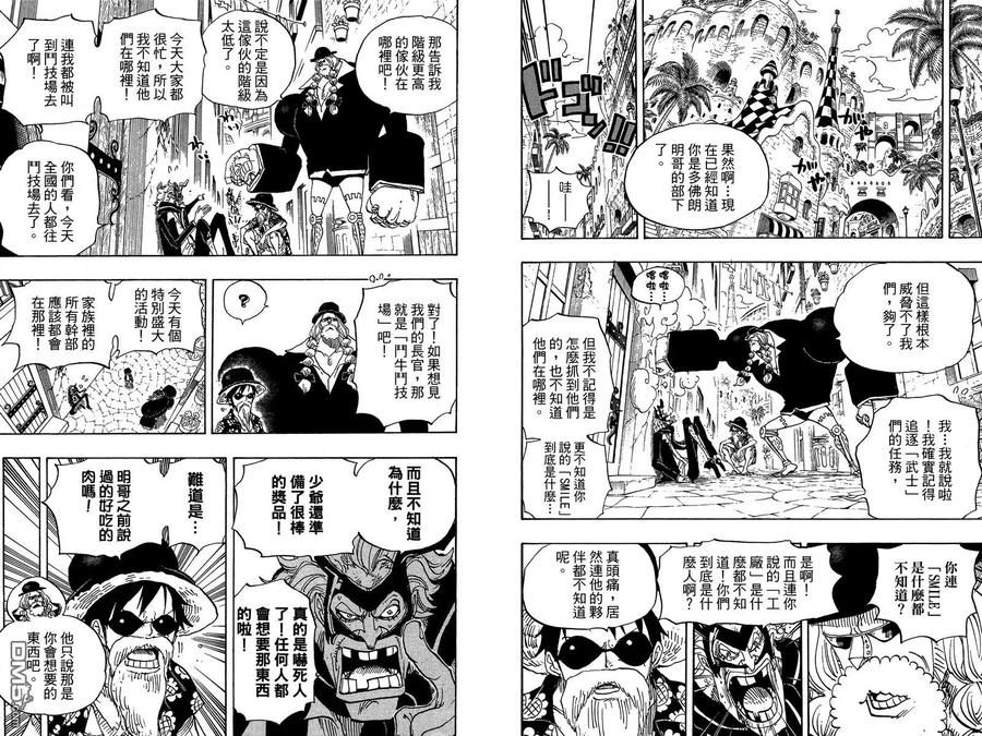 海贼王 第71卷 第18页