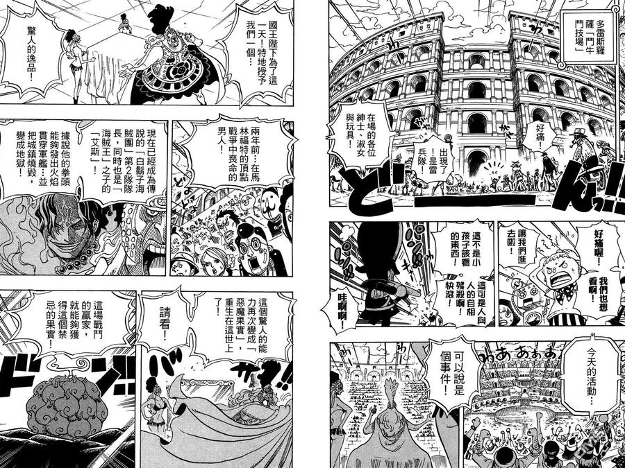 海贼王 第71卷 第19页
