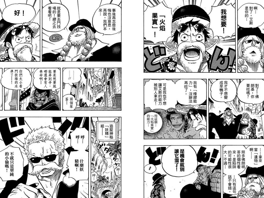 海贼王 第71卷 第24页