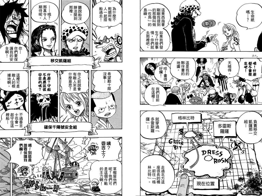 海贼王 第71卷 第7页