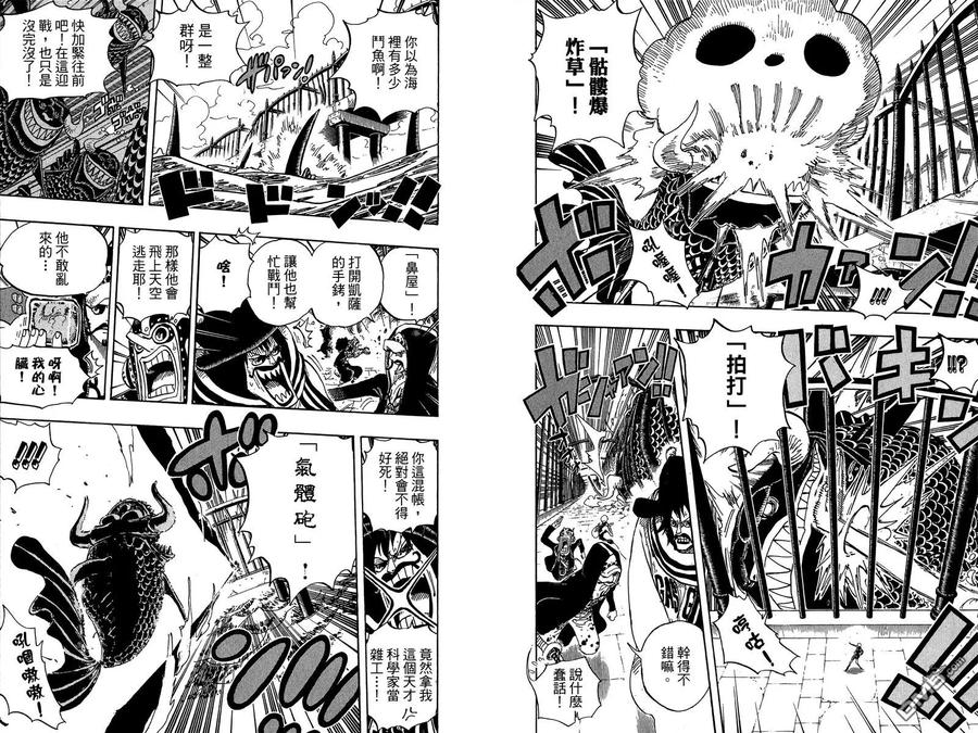 海贼王 第71卷 第90页