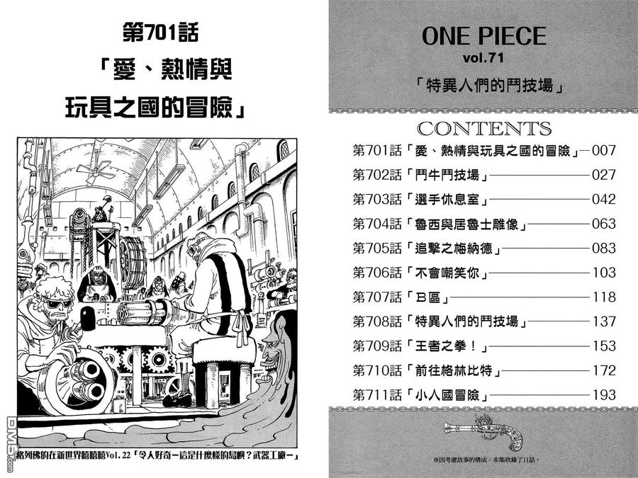 海贼王 第71卷 第4页