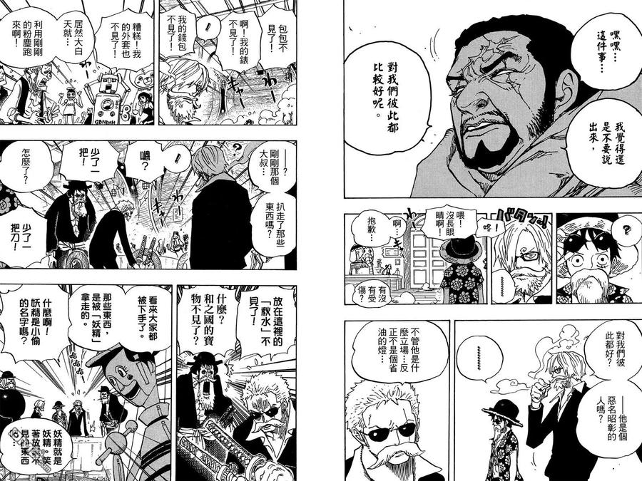 海贼王 第71卷 第16页