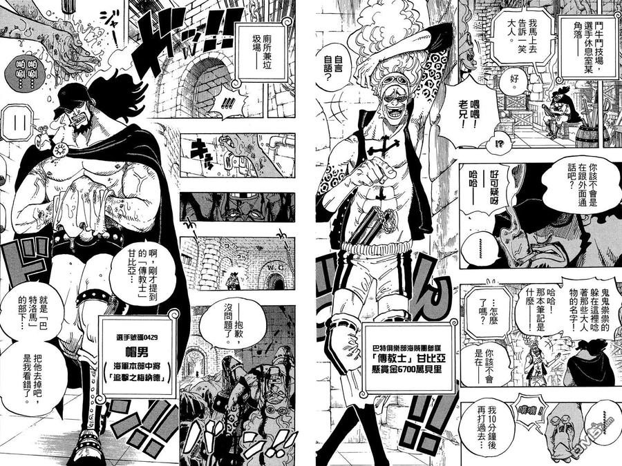 海贼王 第71卷 第44页