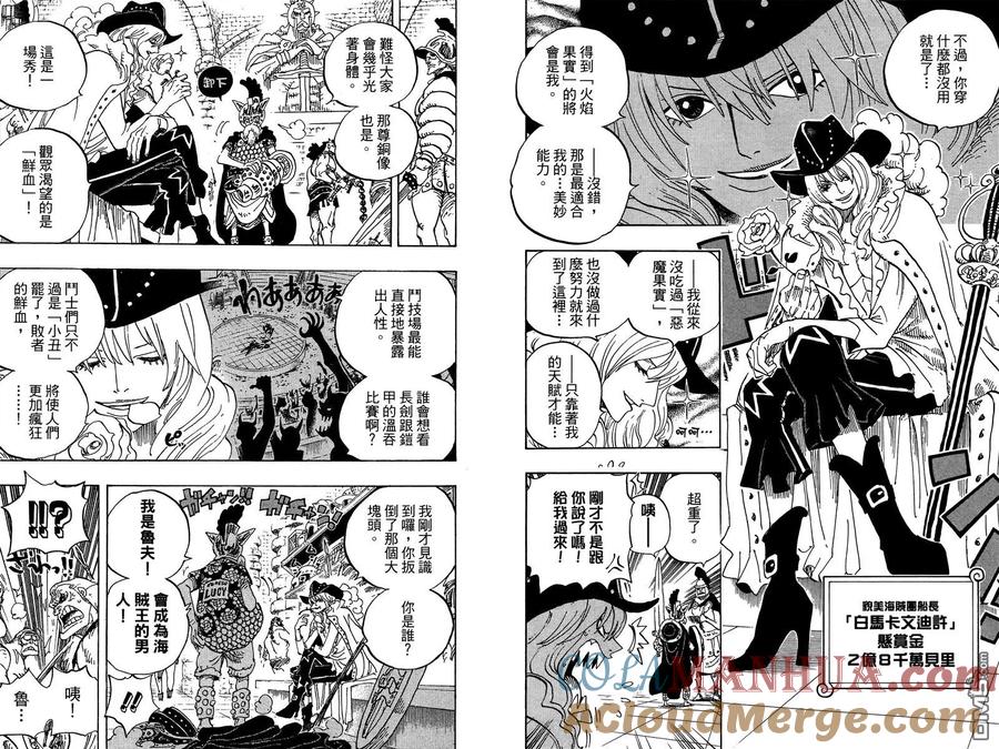 海贼王 第71卷 第37页