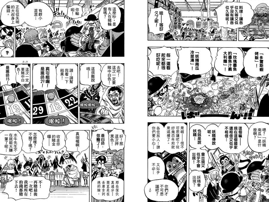 海贼王 第71卷 第11页