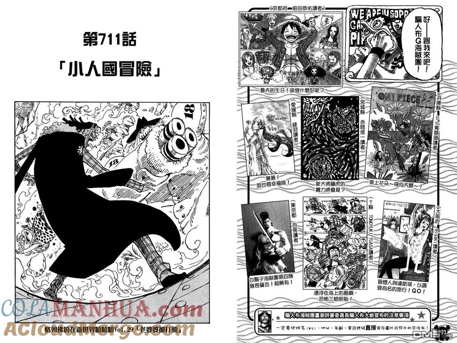海贼王 第71卷 第97页