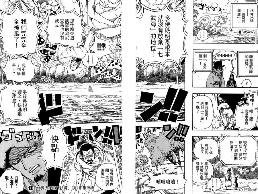 海贼王 第71卷 第106页