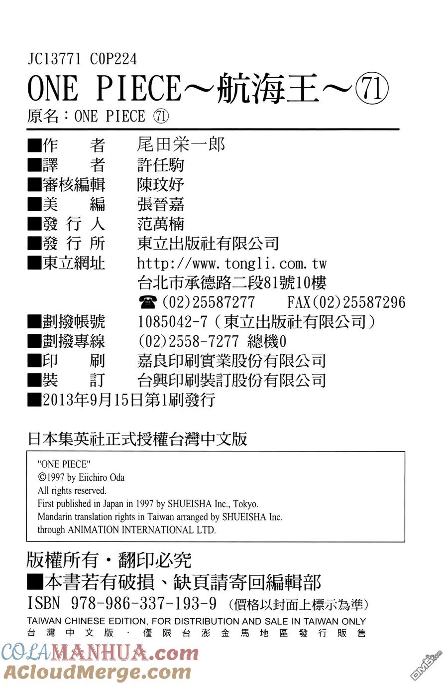 海贼王 第71卷 第109页