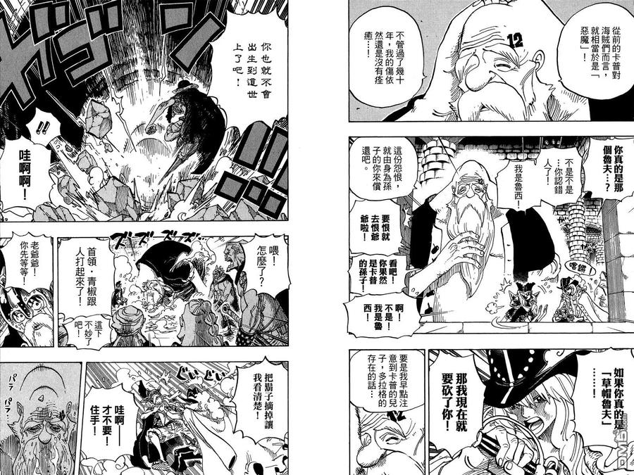 海贼王 第71卷 第70页