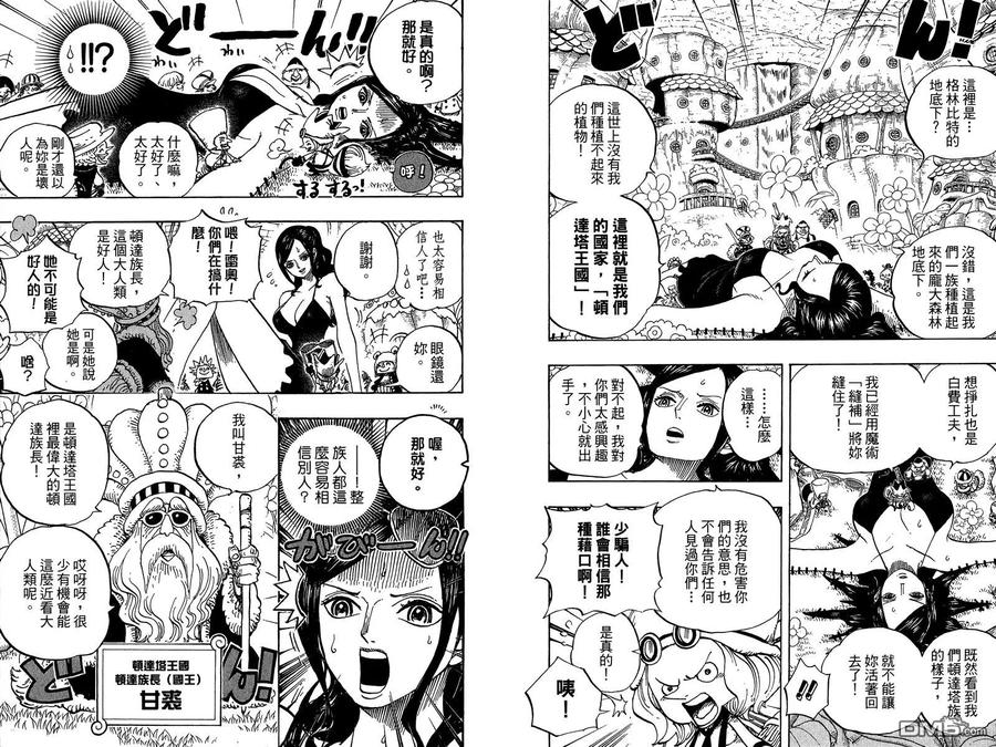 海贼王 第71卷 第100页