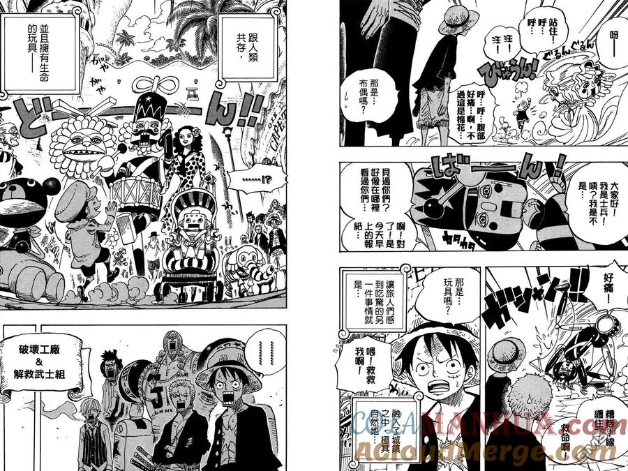 海贼王 第71卷 第9页