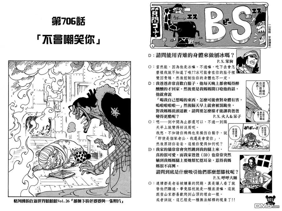 海贼王 第71卷 第52页