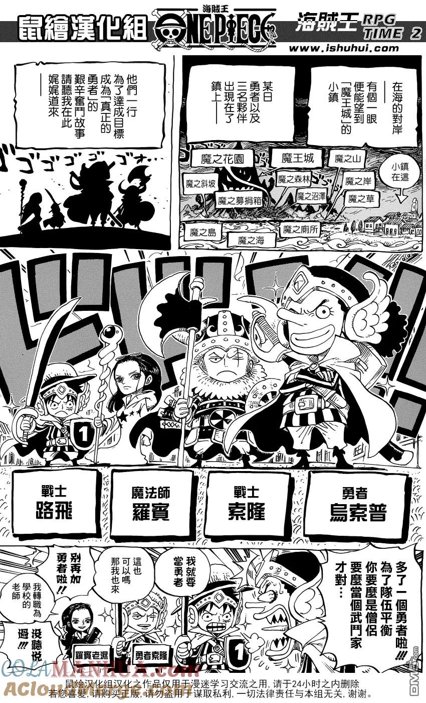 海贼王 小剧场RPG 第2页